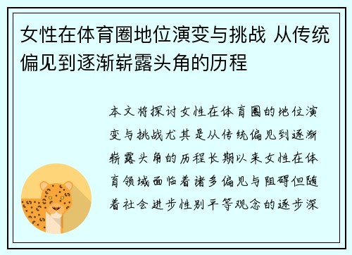 女性在体育圈地位演变与挑战 从传统偏见到逐渐崭露头角的历程