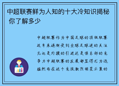中超联赛鲜为人知的十大冷知识揭秘 你了解多少