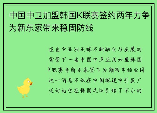 中国中卫加盟韩国K联赛签约两年力争为新东家带来稳固防线