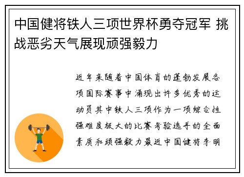 中国健将铁人三项世界杯勇夺冠军 挑战恶劣天气展现顽强毅力