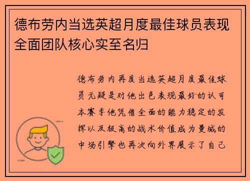 德布劳内当选英超月度最佳球员表现全面团队核心实至名归 德布劳内当选英超月度最佳球员表现全面团队核心实至名归