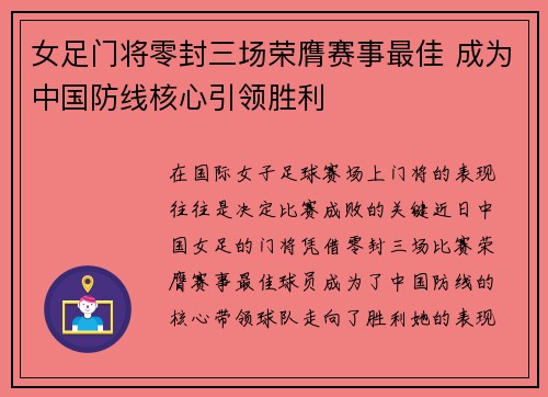 女足门将零封三场荣膺赛事最佳 成为中国防线核心引领胜利