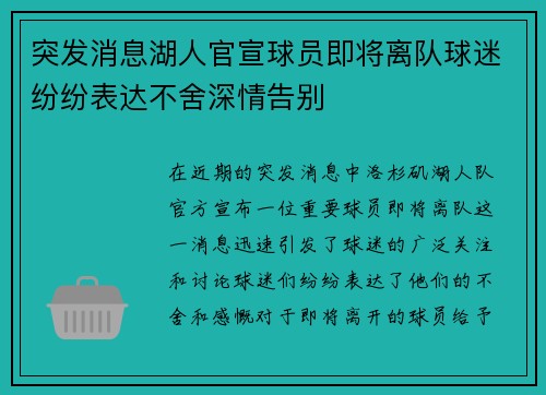突发消息湖人官宣球员即将离队球迷纷纷表达不舍深情告别