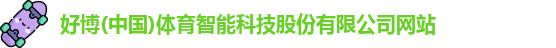 好博